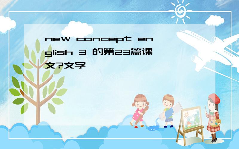 new concept english 3 的第23篇课文?文字