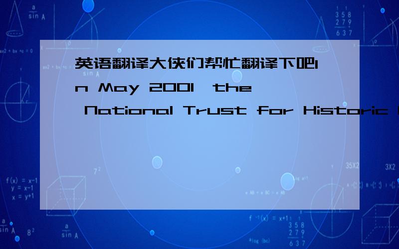 英语翻译大侠们帮忙翻译下吧In May 2001,the National Trust for Historic Preservation celebrated Preservation Week with a theme of 