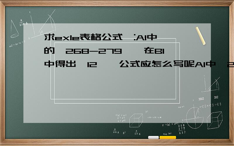 求exle表格公式,:A1中的