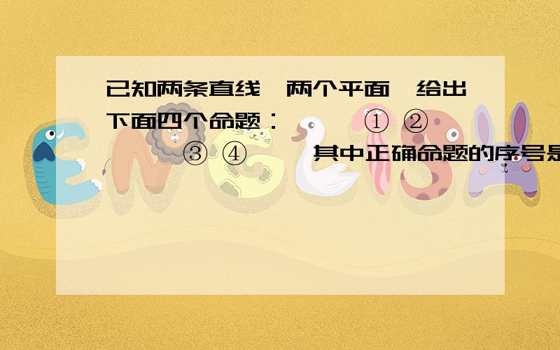 已知两条直线,两个平面,给出下面四个命题：　　　① ② 　　　③ ④ 　　其中正确命题的序号是（ ）如图所示，在直角梯形ABCD中，BC∥AP，AB⊥BC，CD⊥AP，AD=DC=PD=2．E，G分别为线段PC，PD，B