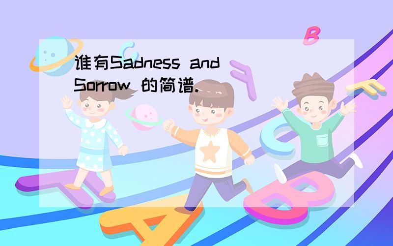 谁有Sadness and Sorrow 的简谱.