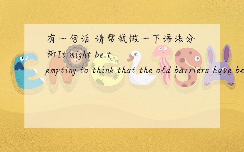 有一句话 请帮我做一下语法分析It might be tempting to think that the old barriers have been broken down and equal opportunity achieved.这句话的意思我明白.不过我感觉有点错误.achieved前边是不是也应该有个have?