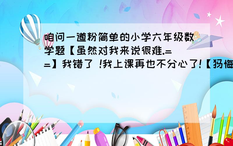 咱问一道粉简单的小学六年级数学题【虽然对我来说很难.= =】我错了 !我上课再也不分心了!【忏悔完毕.进入问题时间.】一辆卡车运矿石,晴天每天可运16次,雨天每天可运11次,这辆卡车一连几