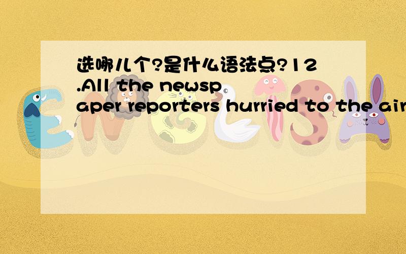 选哪儿个?是什么语法点?12.All the newspaper reporters hurried to the airport,_______ that the pop star didn’t turn up at all.A.disappointing to find B.disappointed finding C.disappointing finding D.disappointed to find