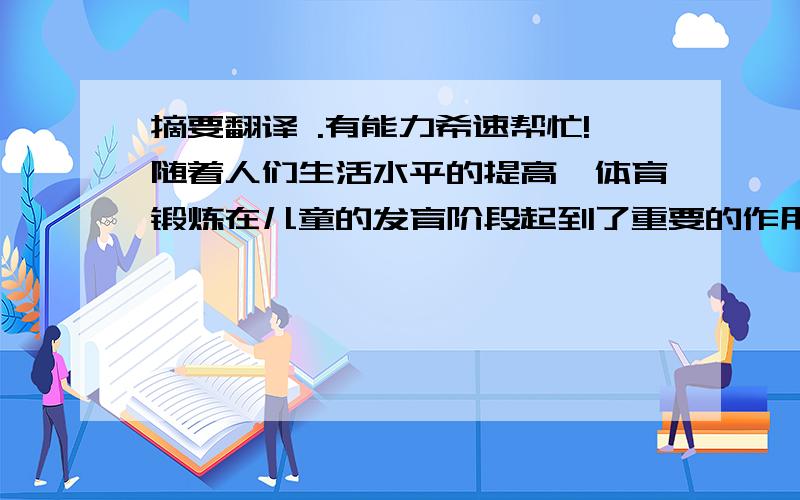 摘要翻译 .有能力希速帮忙!随着人们生活水平的提高,体育锻炼在儿童的发育阶段起到了重要的作用,专供儿童使用的娱乐健身器材已经融入了孩子日常生活之中.本论文专门针对儿童滑板车的