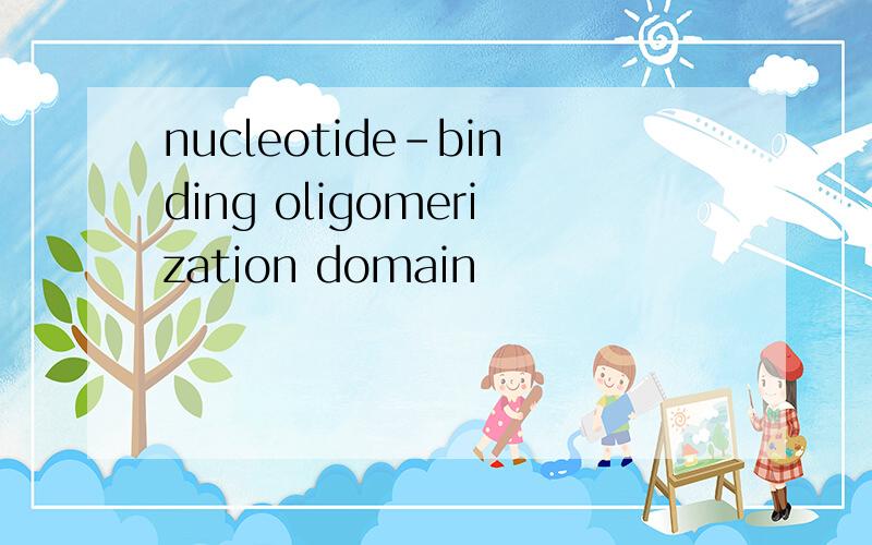 nucleotide-binding oligomerization domain