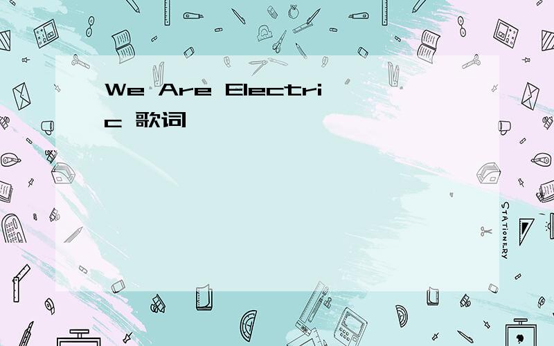 We Are Electric 歌词