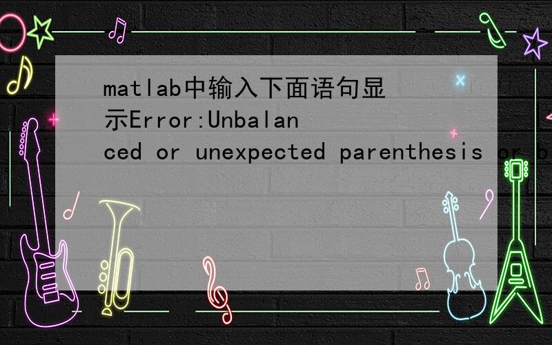 matlab中输入下面语句显示Error:Unbalanced or unexpected parenthesis or bracket.>> f=@(a,b,c,d)([1/(d+1)-2/(c+1)+1/(c+d+1);1/(c+d+1)-2/(1+b)+1/(b+d+1);1/(b+d+1)-2/(b+c+1)+1/(b+c+d+1);1/(b+c+d+1)-2/(a+1)+1(a+d+1)])