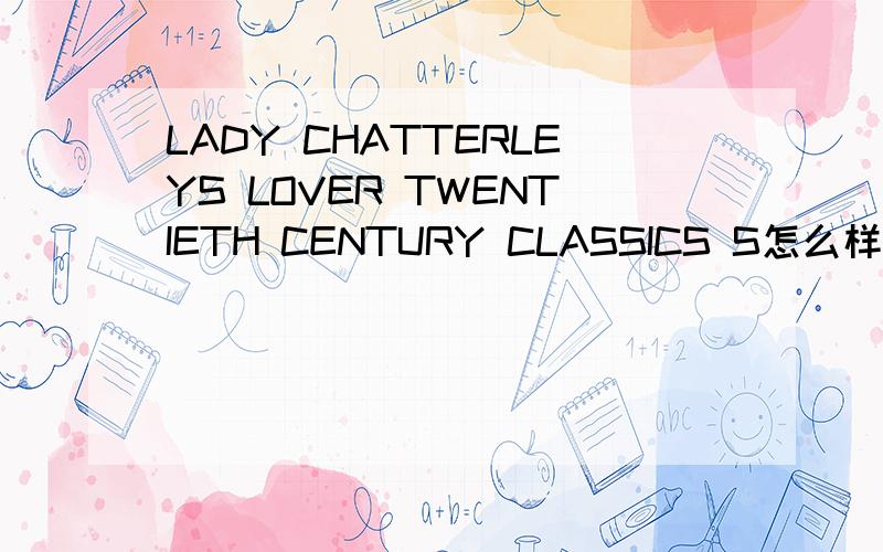 LADY CHATTERLEYS LOVER TWENTIETH CENTURY CLASSICS S怎么样