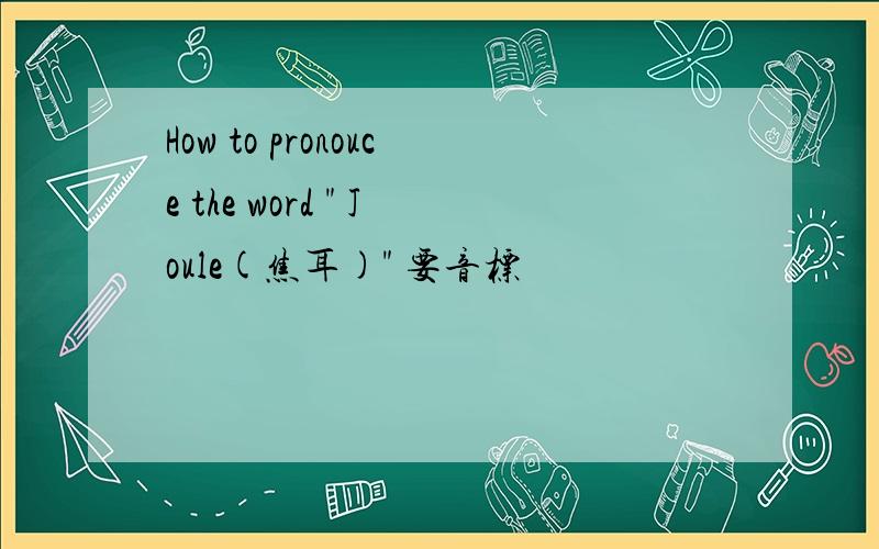 How to pronouce the word 