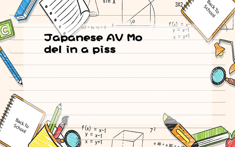 Japanese AV Model in a piss