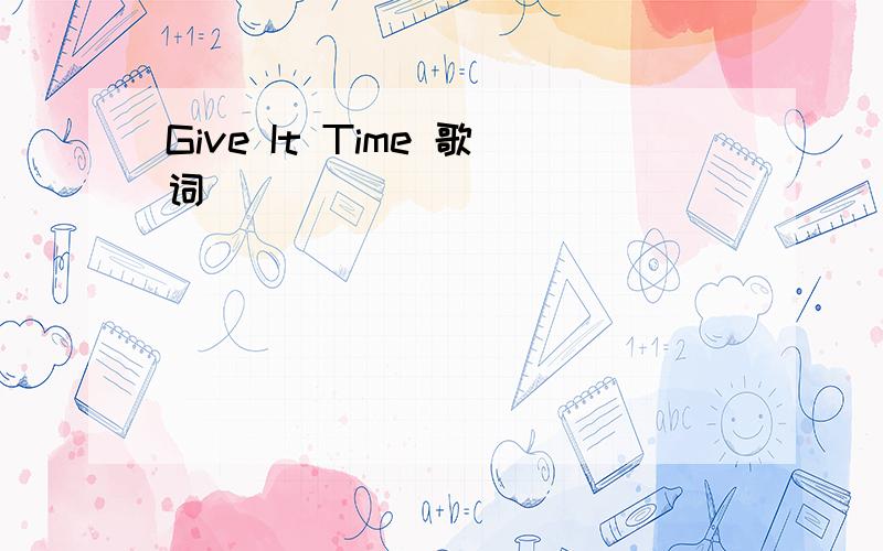 Give It Time 歌词