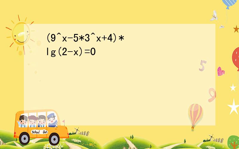 (9^x-5*3^x+4)*lg(2-x)=0