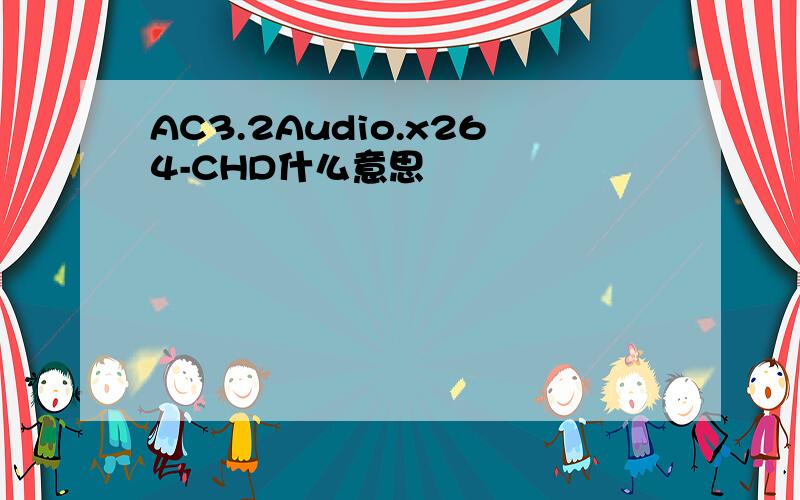 AC3.2Audio.x264-CHD什么意思