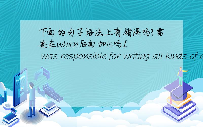 下面的句子语法上有错误吗?需要在which后面加is吗I was responsible for writing all kinds of execute records with computer,which in order to release the clerk’s burden.