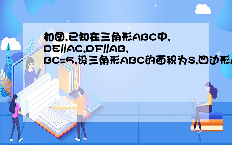 如图,已知在三角形ABC中,DE//AC,DF//AB,BC=5,设三角形ABC的面积为S,四边形AEDF的面积为2/5 S,求BD的长若AC=√2 AB,且DF经过三角形ABC的重心是EF的长