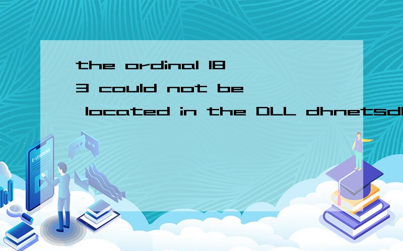 the ordinal 183 could not be located in the DLL dhnetsdk.dll大华录像机内网登陆192.168.1.194上出现的,