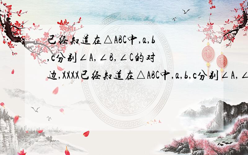 已经知道在△ABC中,a,b,c分别∠A,∠B,∠C的对边,XXXX已经知道在△ABC中,a,b,c分别∠A,∠B,∠C的对边,且关于x的一元二次方程b(x^2-1)-2ax+c(x^2+1)=0,有两个相等的实数根(1)判断△ABC的形状.(2)若a=b,求a:b:c