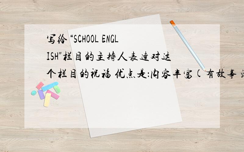 写给“SCHOOL ENGLISH