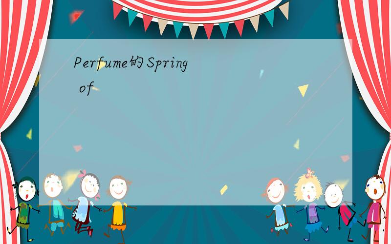 Perfume的Spring of