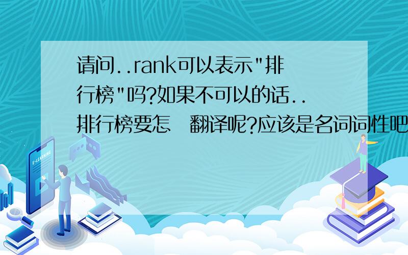 请问..rank可以表示