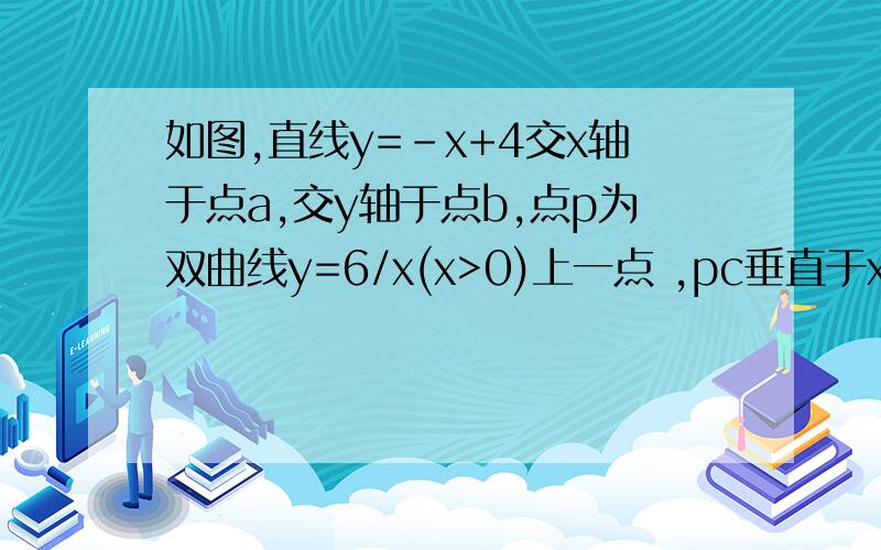 如图,直线y=-x+4交x轴于点a,交y轴于点b,点p为双曲线y=6/x(x>0)上一点 ,pc垂直于x轴于c,交ab于点n,pd垂直y轴于d,交ab于点m.(1)求证；oa=ob(2)当p点运动时,am×bn的值是否发生变化?若不变,求其值