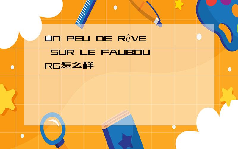 UN PEU DE RêVE SUR LE FAUBOURG怎么样