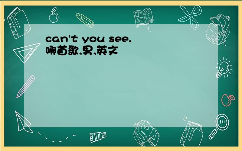 can't you see.哪首歌,男,英文