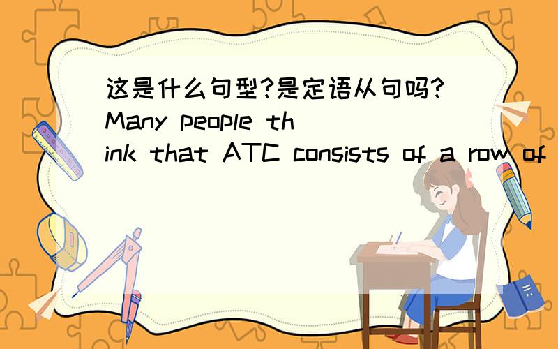 这是什么句型?是定语从句吗?Many people think that ATC consists of a row of controllers sitting in front of their radar screens at the nation's airport.consist 是动词吧,那后面的sitting呢,这在英语中是什么用法