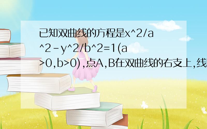 已知双曲线的方程是x^2/a^2-y^2/b^2=1(a>0,b>0),点A,B在双曲线的右支上,线段AB进过双曲线的右焦点F2|AB|=m.F1为另一焦点,则△ABF1的周长