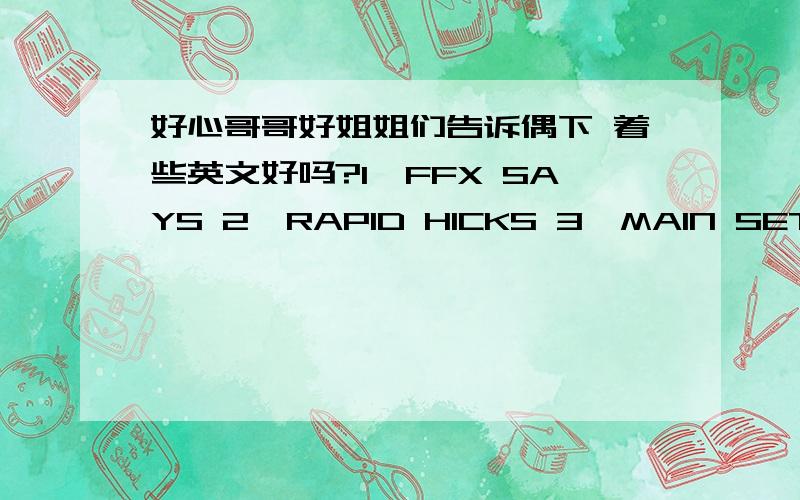 好心哥哥好姐姐们告诉偶下 着些英文好吗?1,FFX SAYS 2,RAPID HICKS 3,MAIN SETTINGS 4,SAVE AND LOAD 5,WEAPON BUYBOTS 6,AIMDOT 7,WALLHACK 8,SPEED HACK 9,VISUAL OPTIONS 10,ESP 11,BOXES AND PLACEMENTS 12,ZOOMING 13,MISC 14,WINAMP