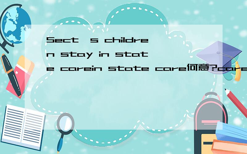 Sect's children stay in state carein state care何意?care是何意