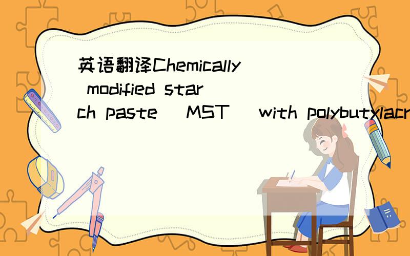 英语翻译Chemically modified starch paste (MST) with polybutylacrylate (PBA) graft chains is investigated as a reinforcing filler of rubber through mixing and co-coagulating with natural rubber (NR) latex.我自己翻的：聚丙烯酸丁酯（pba