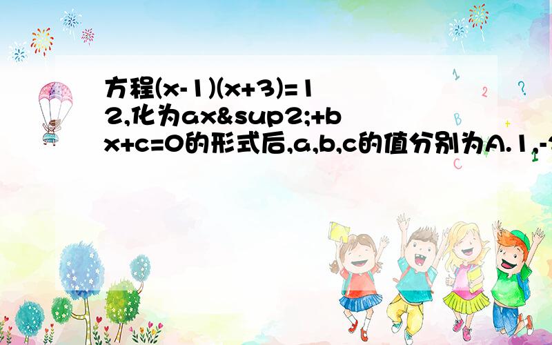 方程(x-1)(x+3)=12,化为ax²+bx+c=0的形式后,a,b,c的值分别为A.1,-2,-15B.1,-2,15C.1,2,-15D.-1,2,-15