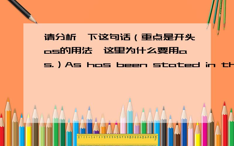 请分析一下这句话（重点是开头as的用法,这里为什么要用as.）As has been stated in the annual white book,our national defense per year is well below the average of developed countries.重点是开头as的用法,这里为什么要