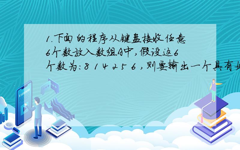 1.下面的程序从键盘接收任意6个数放入数组A中,假设这6个数为：8 1 4 2 5 6 ,则要输出一个具有如下内容的方阵.8 1 4 2 5 6 6 8 1 4 2 55 6 8 1 4 22 5 6 8 1 4 4 2 5 6 8 1 1 4 2 5 6 82.有一篇文章,共有3行文字,每