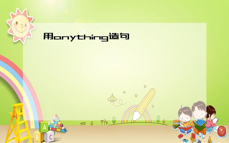 用anything造句,