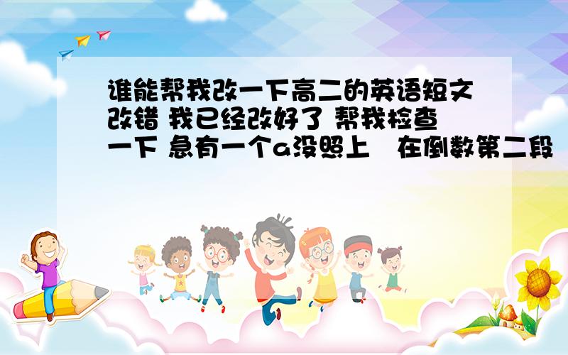 谁能帮我改一下高二的英语短文改错 我已经改好了 帮我检查一下 急有一个a没照上   在倒数第二段  give a chance