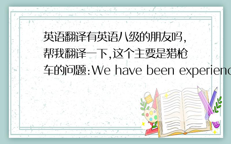 英语翻译有英语八级的朋友吗,帮我翻译一下,这个主要是猎枪车的问题:We have been experiencing problems with the threaded inserts spinning in the holes or the threads have been damaged,especially with the front insert (see pho