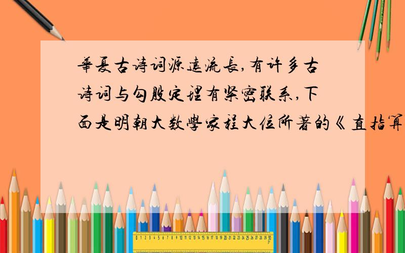 华夏古诗词源远流长,有许多古诗词与勾股定理有紧密联系,下面是明朝大数学家程大位所著的《直指算法统宗》里的一道题.荡秋千