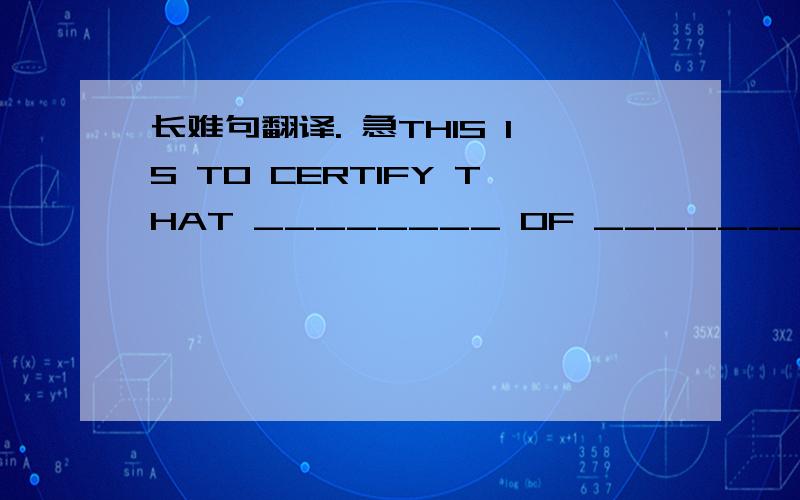 长难句翻译. 急THIS IS TO CERTIFY THAT ________ OF ________  IS THE REGISTERED HOLDER OF ____FULLY PAID SHARES OF HK1.00 EACH NUMBERED ____  TO ___ INCLUSIVE IN THE ABOVE-NAMED COMPANY SUBJECT TO THE MEMORANDUM AND ARTICLES OF ASSOCIATION THEREO