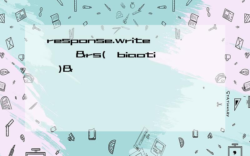 response.write 