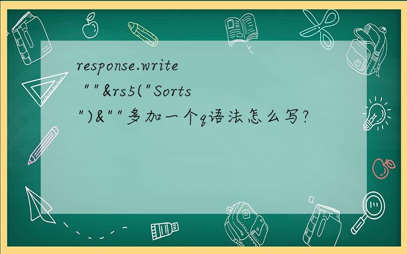 response.write 