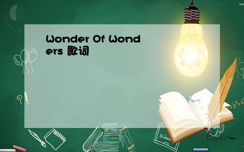 Wonder Of Wonders 歌词