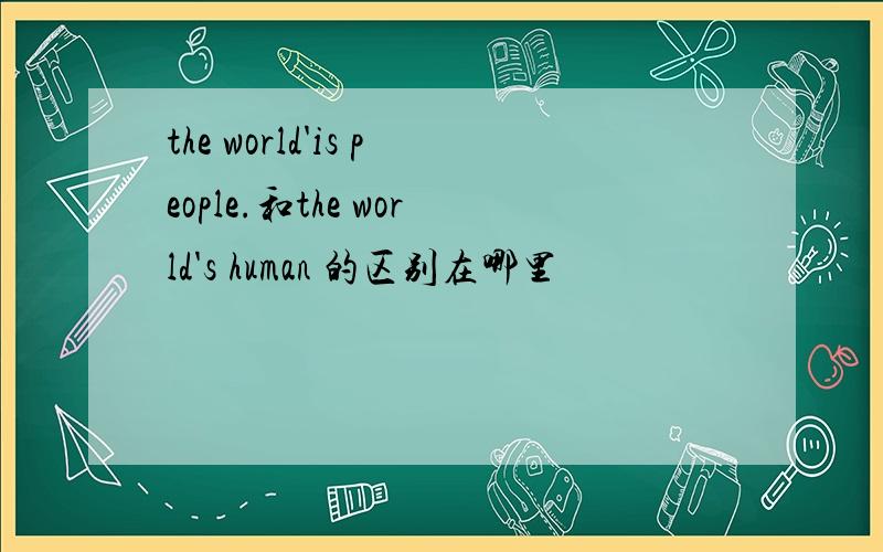 the world'is people.和the world's human 的区别在哪里
