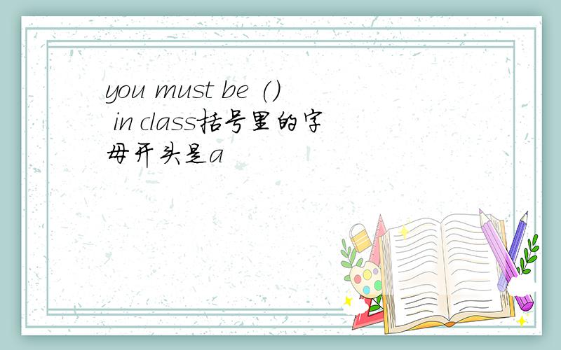 you must be () in class括号里的字母开头是a