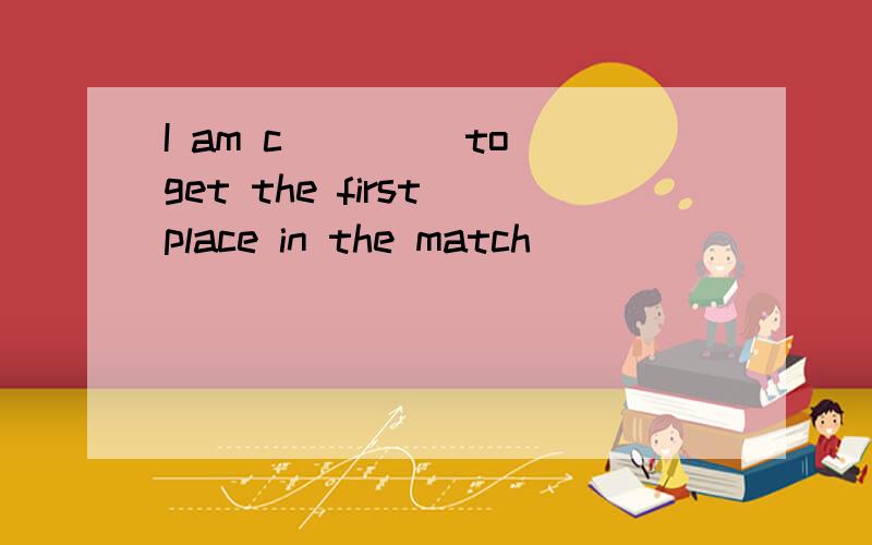 I am c____ to get the first place in the match
