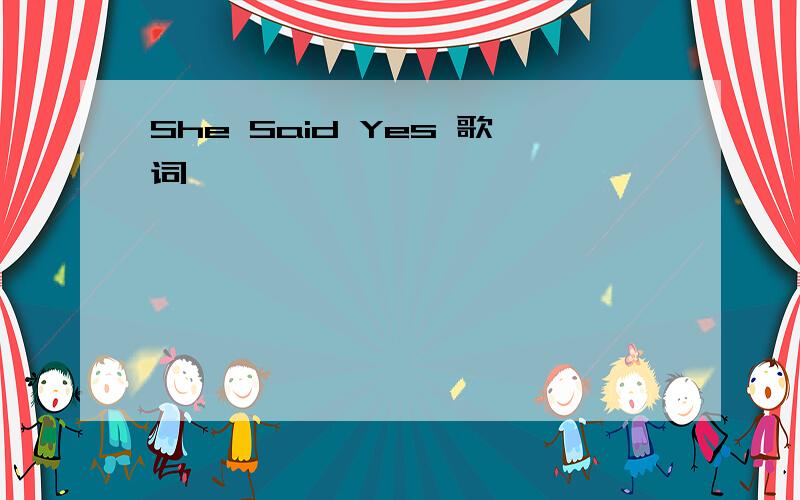 She Said Yes 歌词