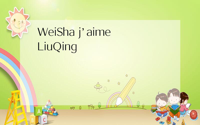 WeiSha j’aime LiuQing