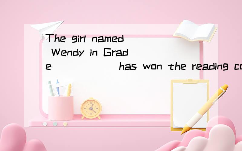 The girl named Wendy in Grade _____ has won the reading competition.(eight) 请问这里怎么添,是不是The girl named Wendy in Grade _____ has won the reading competition.(eight) 请问这里怎么添,是不是 Grade后加序数词?并且是名